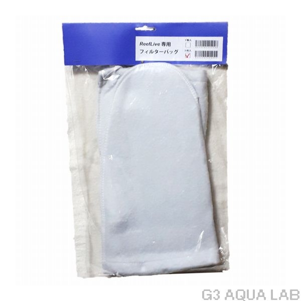 ReefLive フィルターユニット 専用フィルターバッグ 3枚入り
