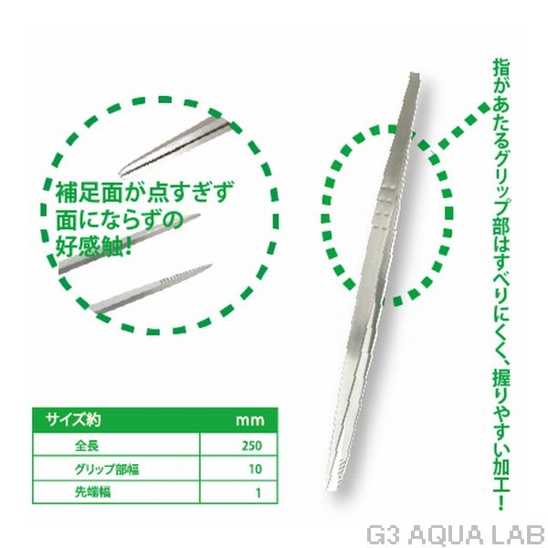 アズー ウォータープラントクリップ ステンレスピンセット