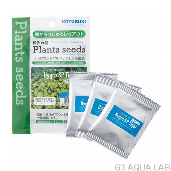 コトブキ プランツシード ハイグロSPタイガー 1g x 3袋入り