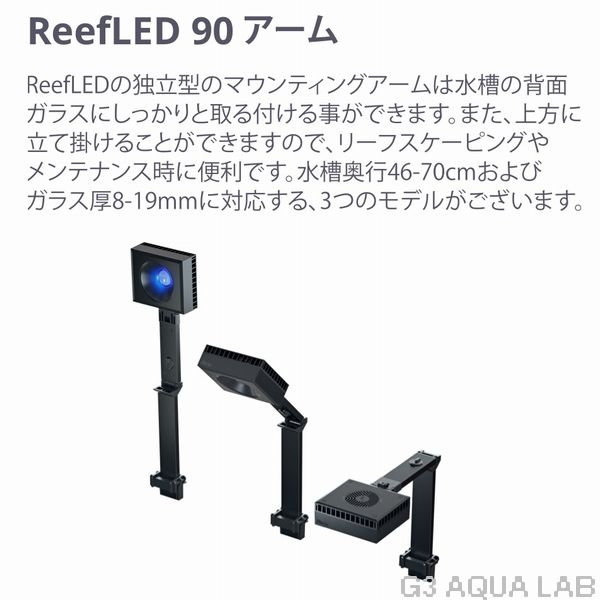 ��åɥ��� �꡼��LED ReefLED90 �ޥ���ȥ����ॻ�å�