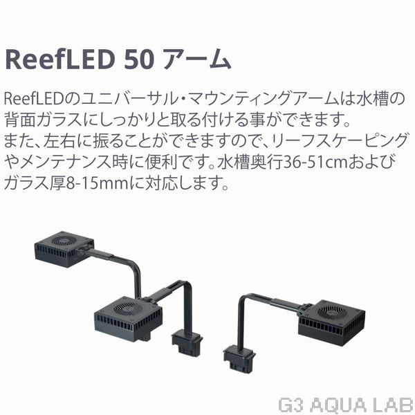 åɥ ꡼LED ReefLED50 ޥȥॻå