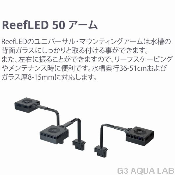 ��åɥ��� �꡼��LED ReefLED50 �ޥ���ȥ����ॻ�å�