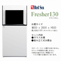 Red sea Fresher 130 ホワイト（60cmガラス水槽）