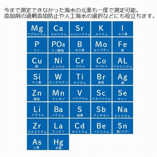 【取り寄せ】FAUNA MARIN ICPテスト 海水専用水質測定