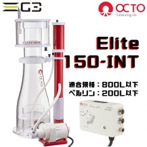 【取り寄せ】OCTO Elite 150-INT DCポンプスキマー