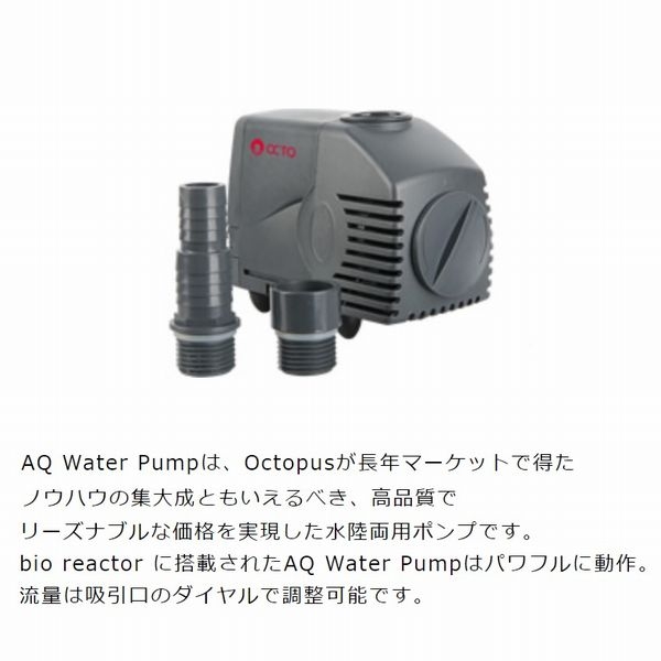 【取り寄せ】OCTO Bio React120 バイオペレットリアクター