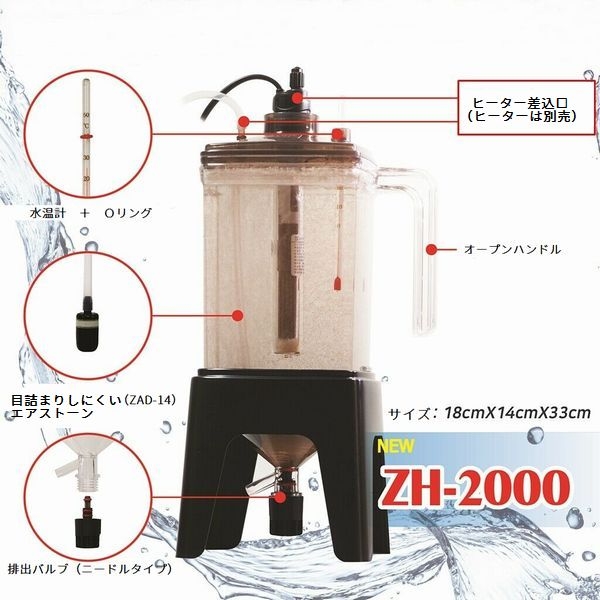 ブラインシュリンプ孵化器 アルテミアブレンダー ZH-2000