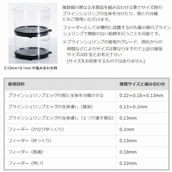 【取り寄せ】ブラインシュリンプコレクター& フィーダー BS Sieve(SF-1)