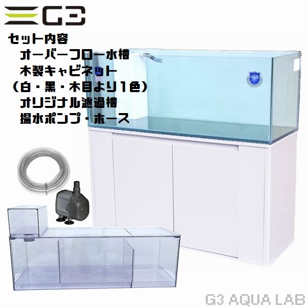 コトブキ レグラスF-1200L 120cmオーバーフローガラス水槽セット
