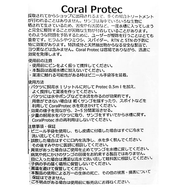 DVH Coral Protec �������ץ��ƥå� 20ml��[4580290403720]