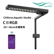 Chihiros CIIRGB 小型水槽用水草育成LED照明　[4533760535124]