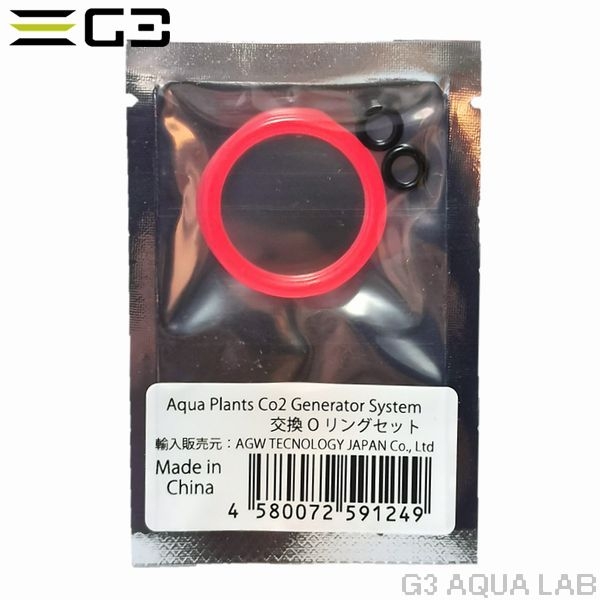 交換Oリングセット CO2ジェネレーターシステム純正交換品
