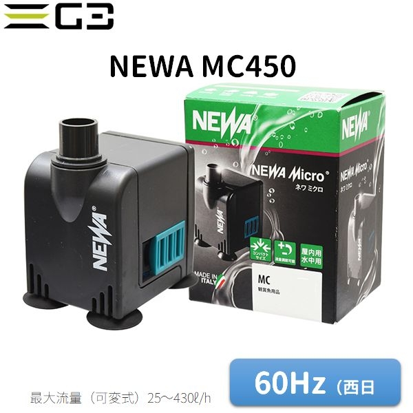 ネワ ミクロ MC450 流量5〜430L/h(60Hz)