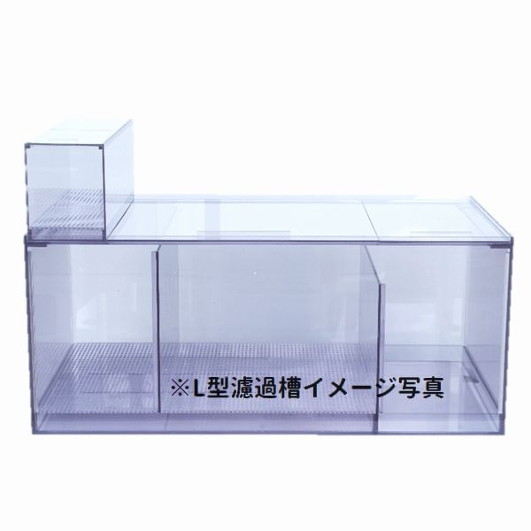 【受注制作】G3アクアギア タンク9050 ホワイト L型濾過槽・ポンプセット