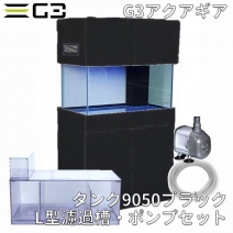 �ڼ��������G3���������� ����9050���֥�å���L���ɲ��塦�ݥ�ץ��å�