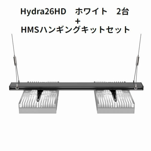 Aqua Illumination Hydra 32HD ホワイト2台 + HMSハンギングキット