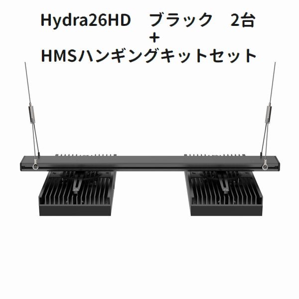 Aqua Illumination Hydra 32HD ブラック2台 + HMSハンギングキット