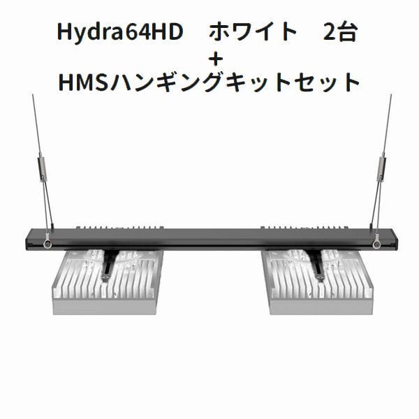 Aqua Illumination Hydra 64HD���ۥ磻��2�桡+��HMS�ϥ󥮥󥰥��å�