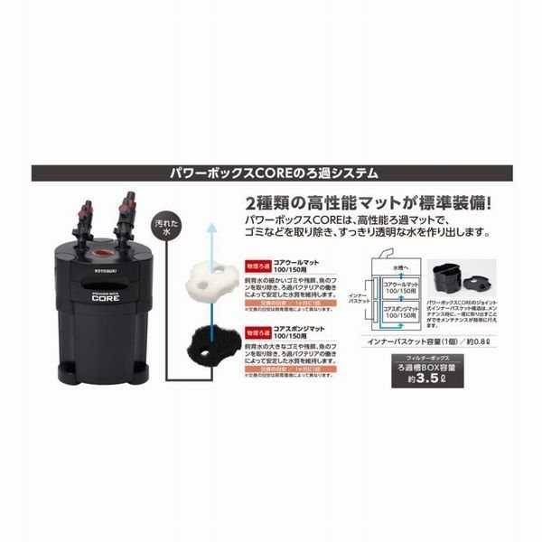 コトブキ パワーボックスコア 150 75-90cm水槽対応外部フィルター