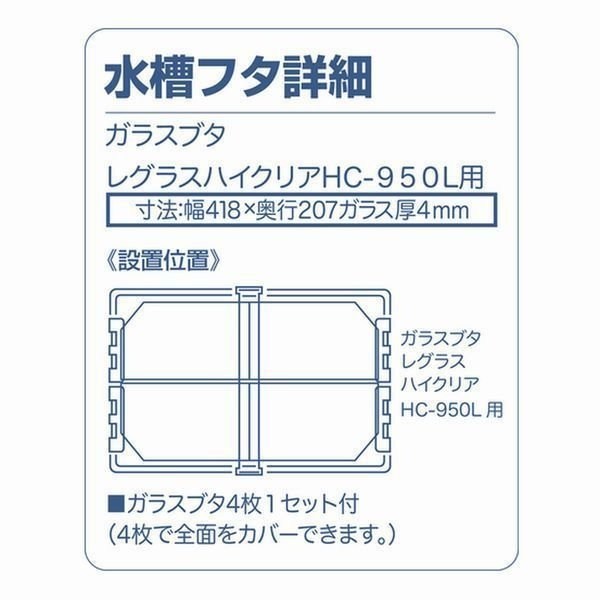 コトブキ レグラスハイクリアHC-950L クリアガラスフレームレス水槽 90cm 西濃運輸営業所止め