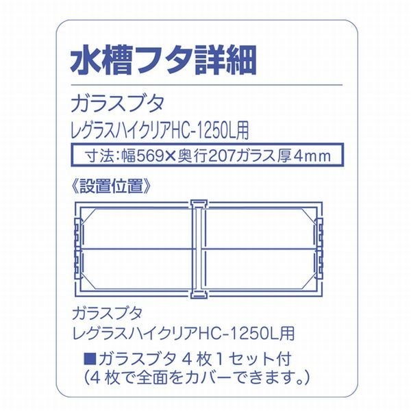 コトブキ レグラスハイクリアHC-1250L クリアガラスフレームレス水槽 120cm 西濃運輸営業所止め