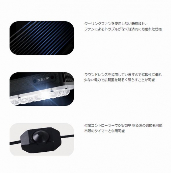 ZETLIGHT E3 淡水用