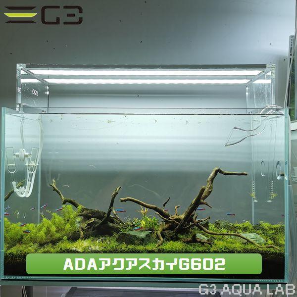 ADA アクアデザインアマノ AQUASKY アクアスカイ 60cm